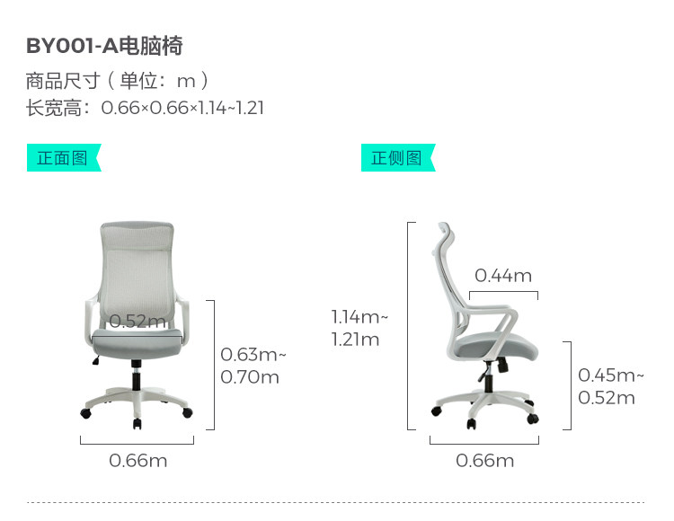 By001-A-Size-Computer Chair.jpg