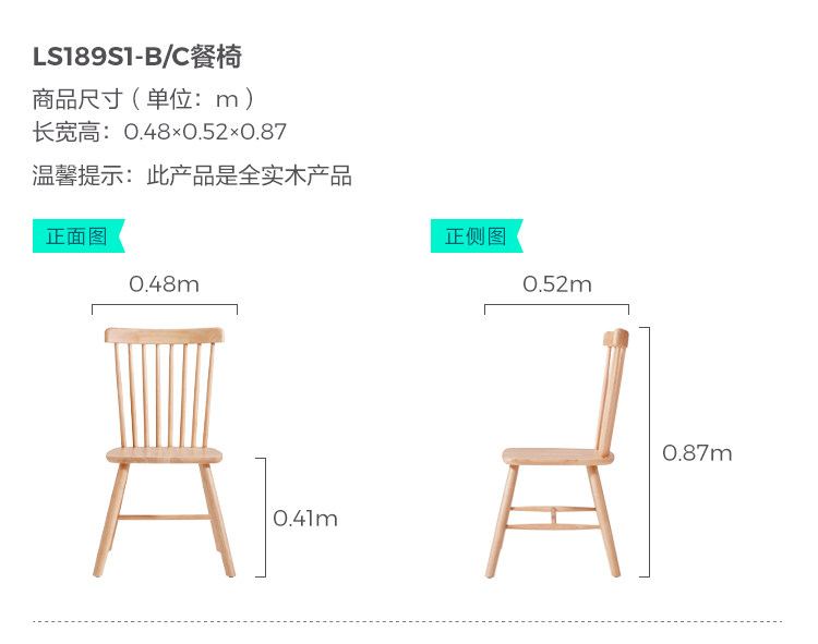 LS189S1-B-размер председателя C.JPG