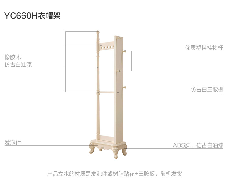 YC660H-材料解析-衣帽架.jpg