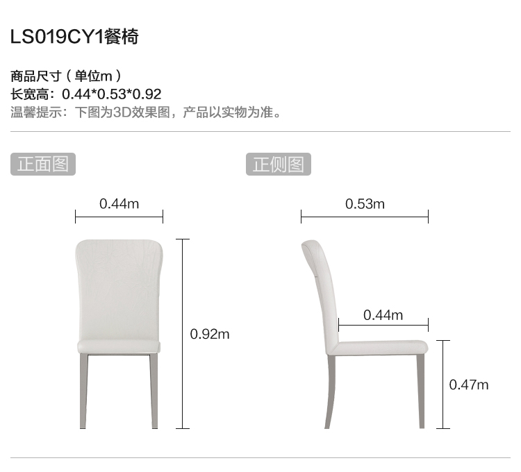  LS019CY1-尺寸-餐椅.jpg