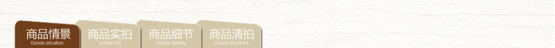 商品情景