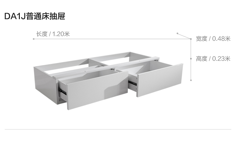 DA1J-尺寸-普通床抽屉.jpg