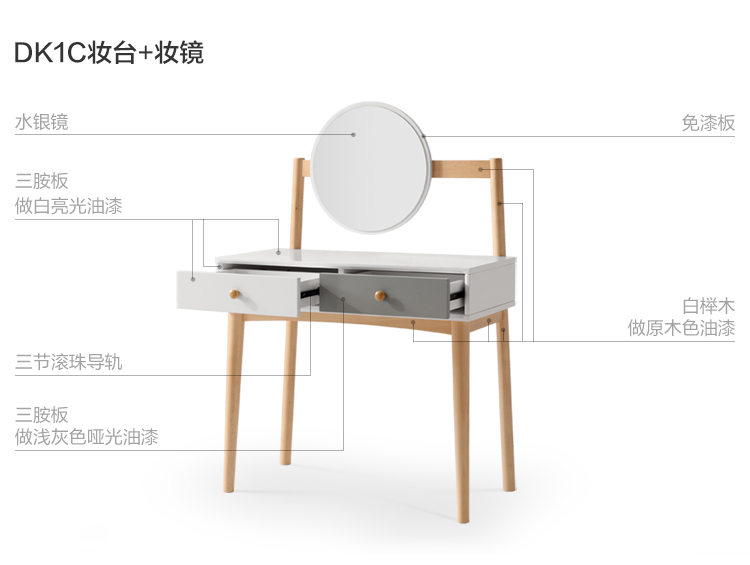 DK1C-材料解析-妆台 妆镜.jpg