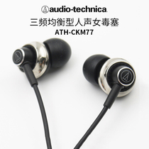 Audio Technica Iron Triangle ATH-CKM77 In-ear Headphones Classic Female Sound Human Voice Earplugs