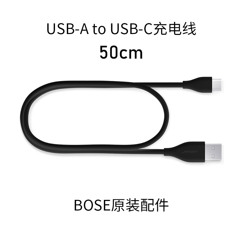 Bose original USB-C charging cable NC700 Bluetooth headset cable mobile phone universal Type-C data cable fast charging cable