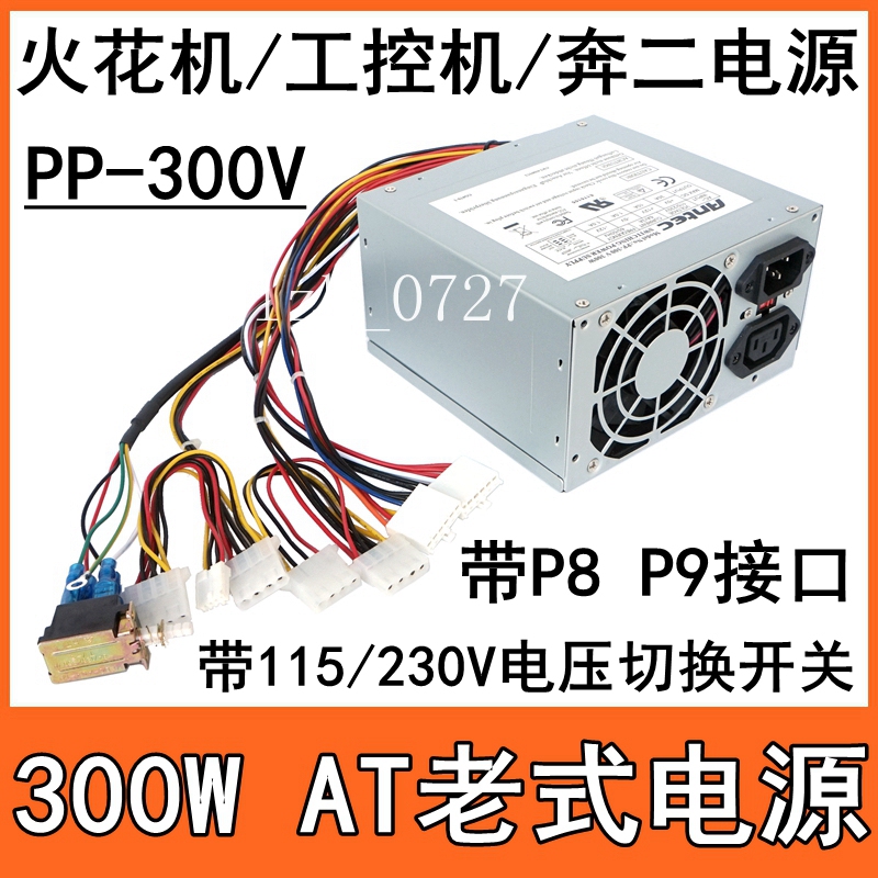 At Power Supply Pp-300V 300W with P8 P9 Spark Machine/Industrial Control Computer/Pentium Ii/Pentium Power Supply Old-Fashioned Power Supply