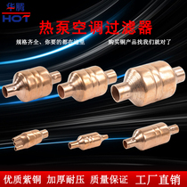 Copper filter Air conditioning heat pump cold storage machine molecular mesh 3-22mm air dryer Copper drying filter