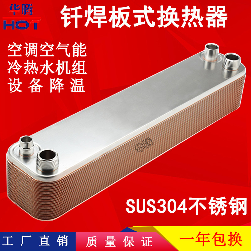 Brazed plate heat exchanger stainless steel 1-30 hp cold hot air cooled air cooled air conditioning evaporation plate exchanger condenser heat exchanger