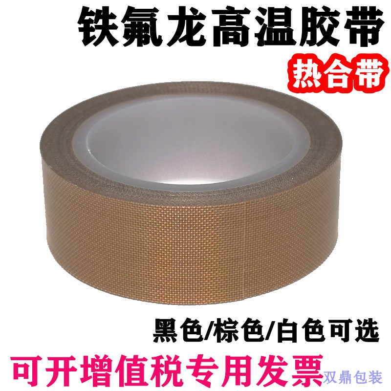 High temperature resistance 300 degrees black and white brown seal heating wire tape insulation tape 10m