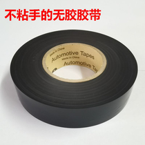 Automotive winding wire harness film black color tape PVC glue-free self-adhesive dry-fit masking protective insulating tape