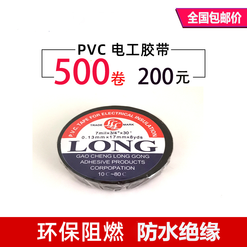 Small roll 6m black super adhesive waterproof accessories gift special electrical electrical insulation protection adhesive tape