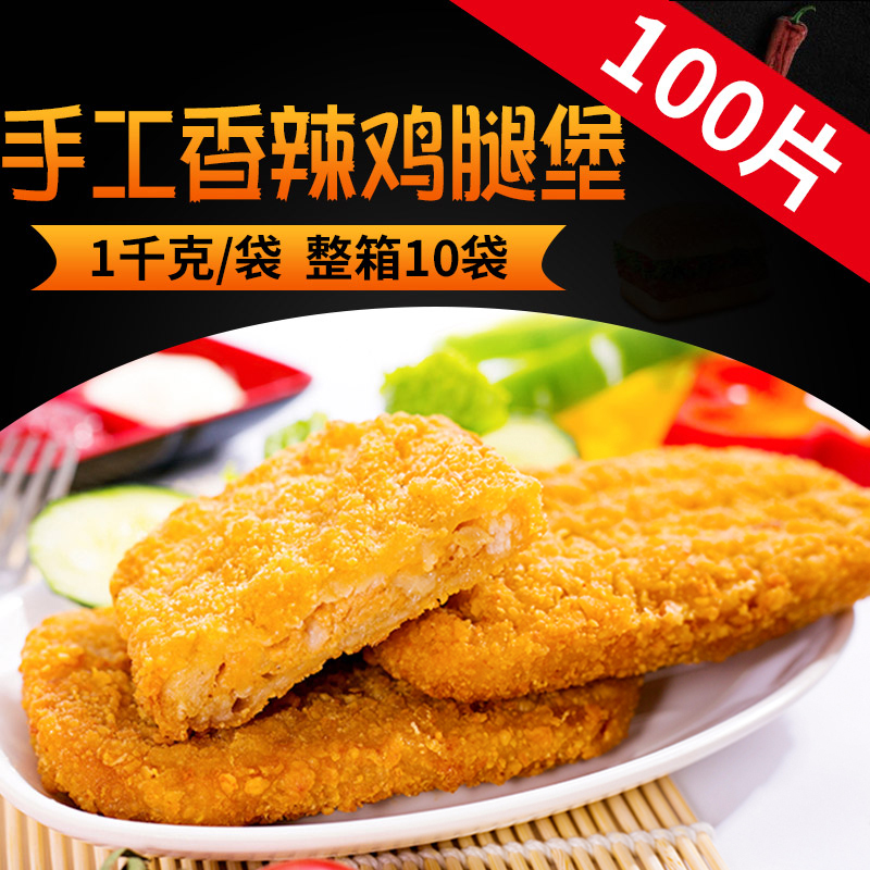 Ruifade handmade spicy chicken leg fort Chicken leg steak hamburger meat semi-finished powder-wrapped fried chicken steak 100 pieces