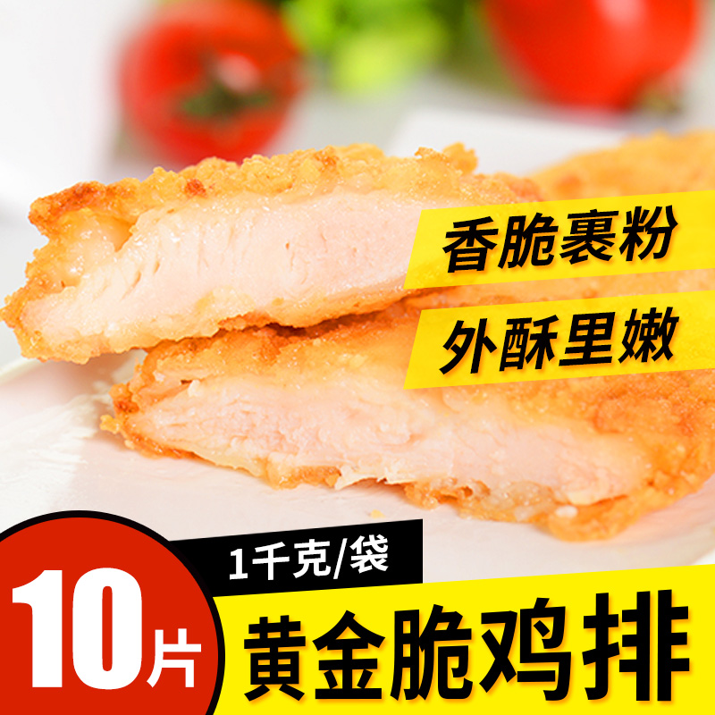 Ruifard golden crispy chicken chops wrapped in powdered chicken chops semi-finished large chicken chops 100g pieces fried frozen chicken chops 10 pieces