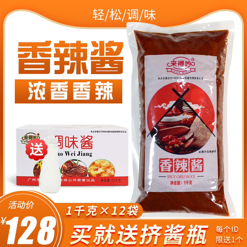 Come to Miaoxiang Spicy Scallion Pancake BBQ Meat Pasta Oden Spicy Spicy Dipping Sauce 1kg*12 Packs