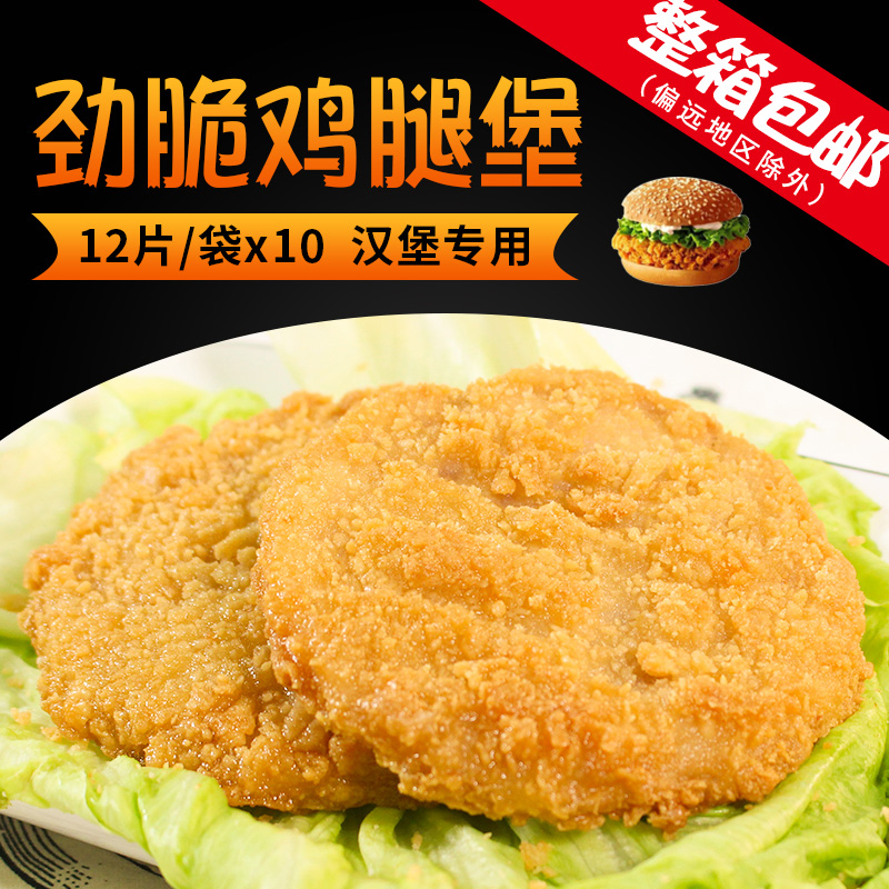 Strong crispy chicken leg burger full box 120 pieces of Strong crispy chicken steak hamburger chicken special meat pie breakfast chicken steak 960g*10 bags