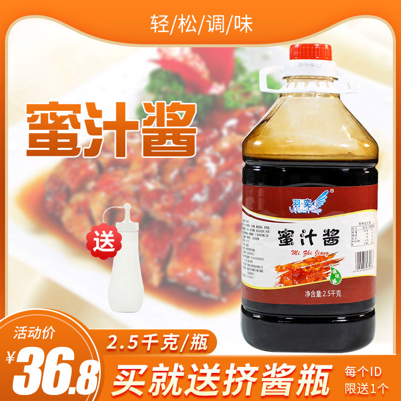 Feather sauce 2 5kg barrel honey sauce sauce chicken sauce fried chicken sauce commercial