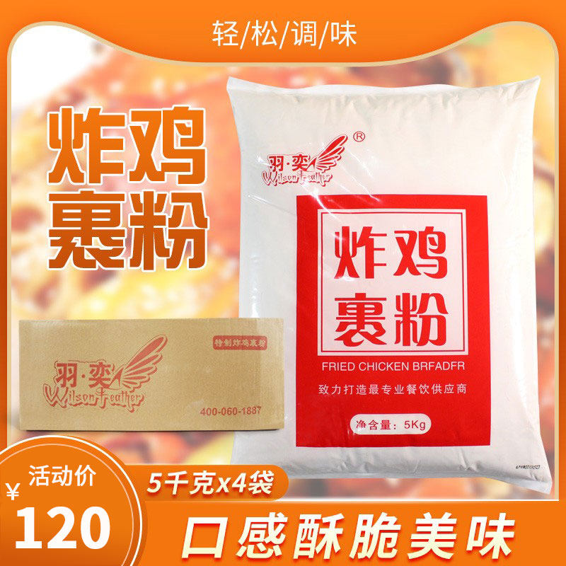 Yixiang crispy fried powder 20kg fried chicken wrapped crisp phosphorus fried chicken powder fried chicken leg choke powder