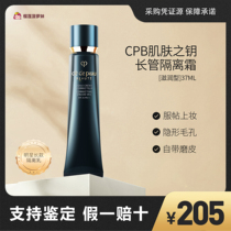 New version of CPB Skin Key Diamond Light Isolating Makeup Primer Long Tube Black Tube 3ml 37ml Moisturizing Makeup Primer