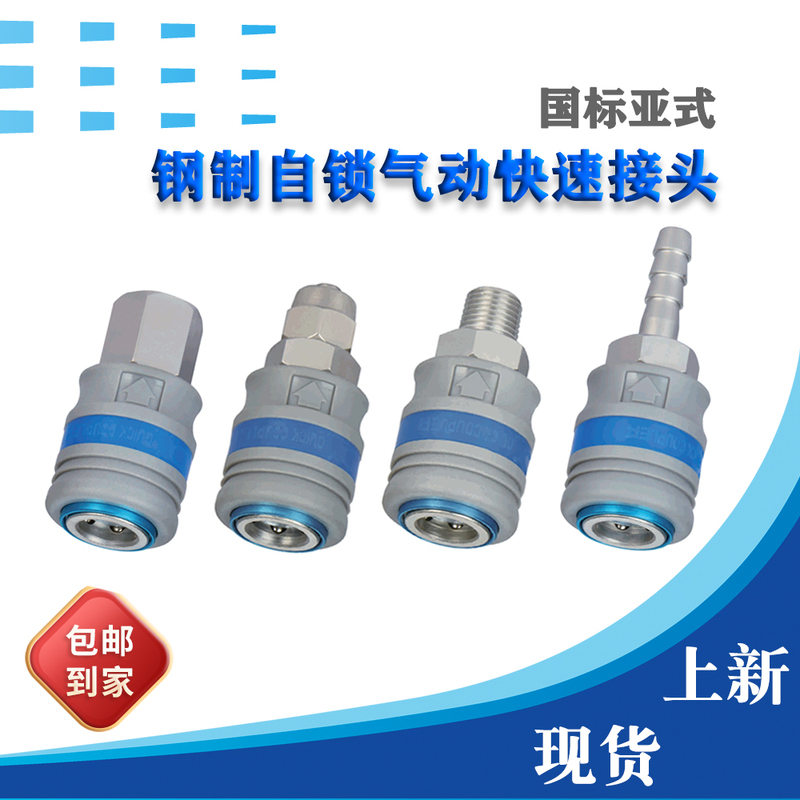 Domestic C-Type National Standard Asian-Style Steel Self-Locking Pneumatic Industrial-Grade Quick Connector Air Hose Connector in Stock Domestic C-Type National Standard Asian-Style Steel Self-Locking Pneumatic Industrial-Grade Quick Connector Air Hose Connector in Stock