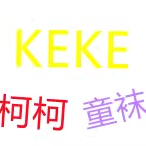 柯柯童袜屋
