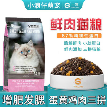 Shandong Full-Price Cat Food for Kittens and Adult Cats, Enzymatically Processed Fresh Meat, Egg Yolk, Chicken Floss, Pigeon, Grain-Free, Intestinal Care, Urinary Health, Weight Gain