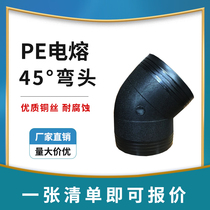 PE pipe fittings pipe steel wire mesh skeleton pipe fittings electric melting pipe fittings 45 ° elbow capacitance L50-L500