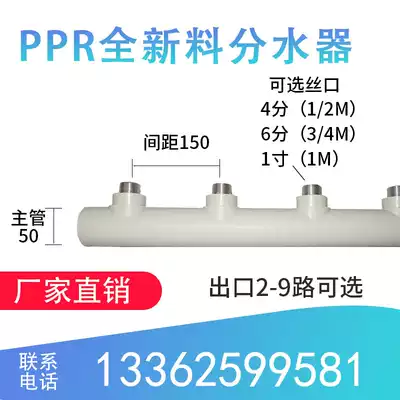 PPR water separator outer wire inner wire water meter water valve branch supervisor 50mm150 branches 4 points 6 points external teeth