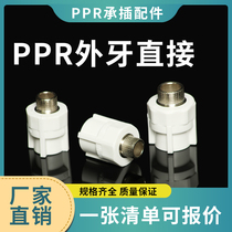 PPR pipe water pipe fittings outer wire direct outer teeth straight-through joint S20*1 2M-S110*4M 4 points-4 inches