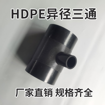 PE docking-type three-way change-diameter three-way diameter three-way change diameter connector with a joint T90 * 50-T90 * 75