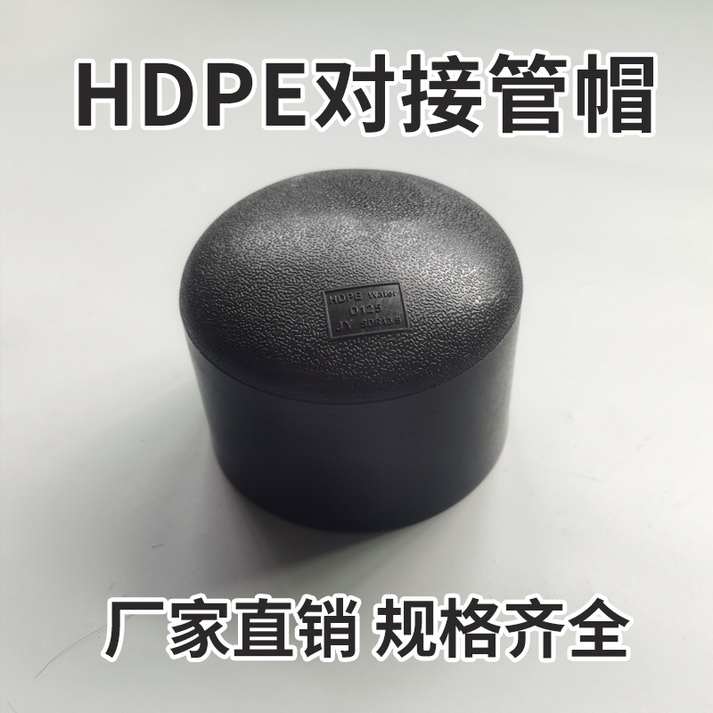 PE butt cap, PE pipe, pipe cap, water pipe fittings, pipe head blocking cap, water supply blocking plug D200 D250 D315