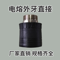 pe electric melt external wire direct internal wire joint external tooth pe internal tooth to water pipe steel wire skeleton pipe fitting pipe fitting