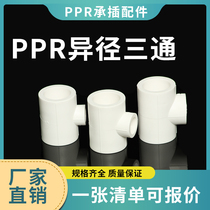 PPR water pipe fittings PPR fittings ppr water pipe fittings three-way PPR reducing three-way T40*20-T40*32