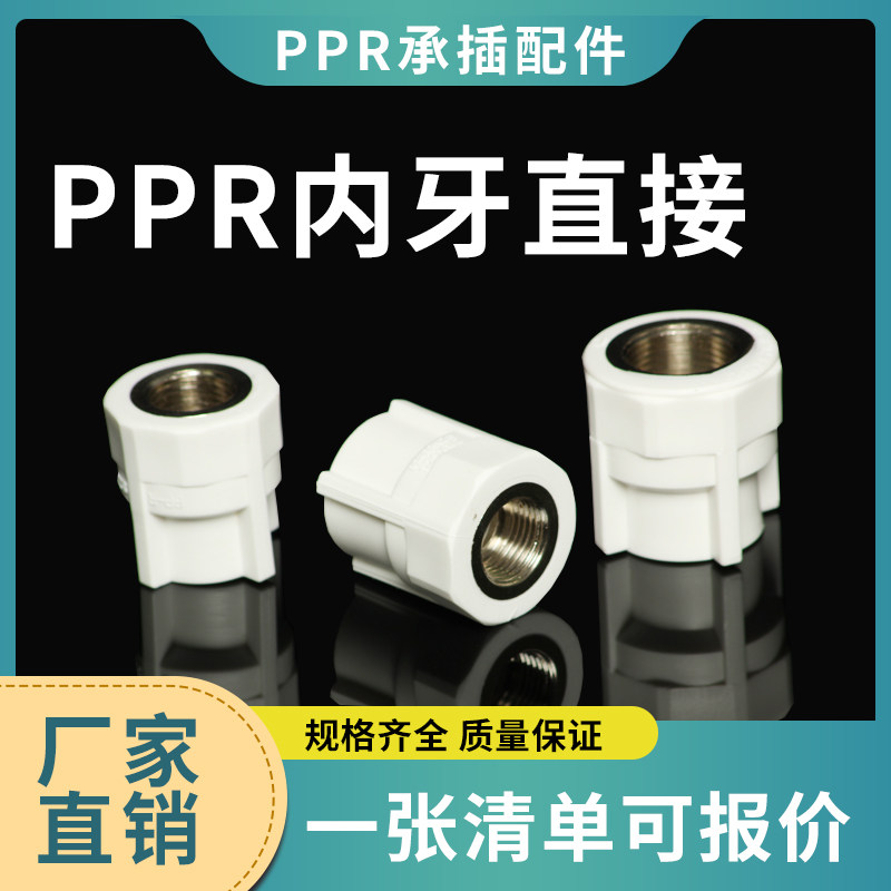 PPR tap water pipe fittings internal wire internal tooth direct straight through joint S40 * 11 4F S50 S50 * 11 2FS63 * 2F