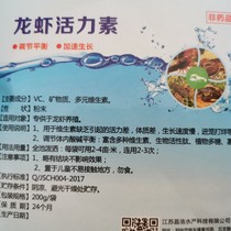 Lobster vitality element vc should stimulate aquatic multi-dimensional electrolytic fish and shrimp anti-stress detoxification