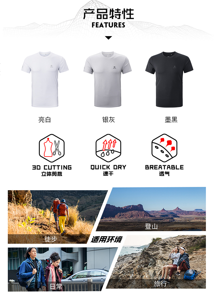 凯乐石 Kailas Coolmax面料 男速干透气T恤 图1