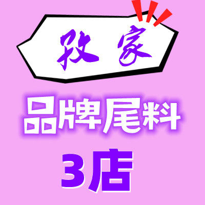孜家布料3店