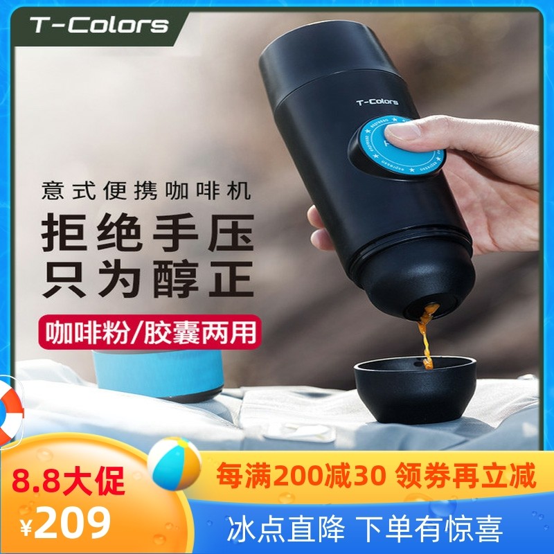 T-Colors electric portable espresso coffee machine USB plug-in electric hot and cold extraction coffee powder capsules