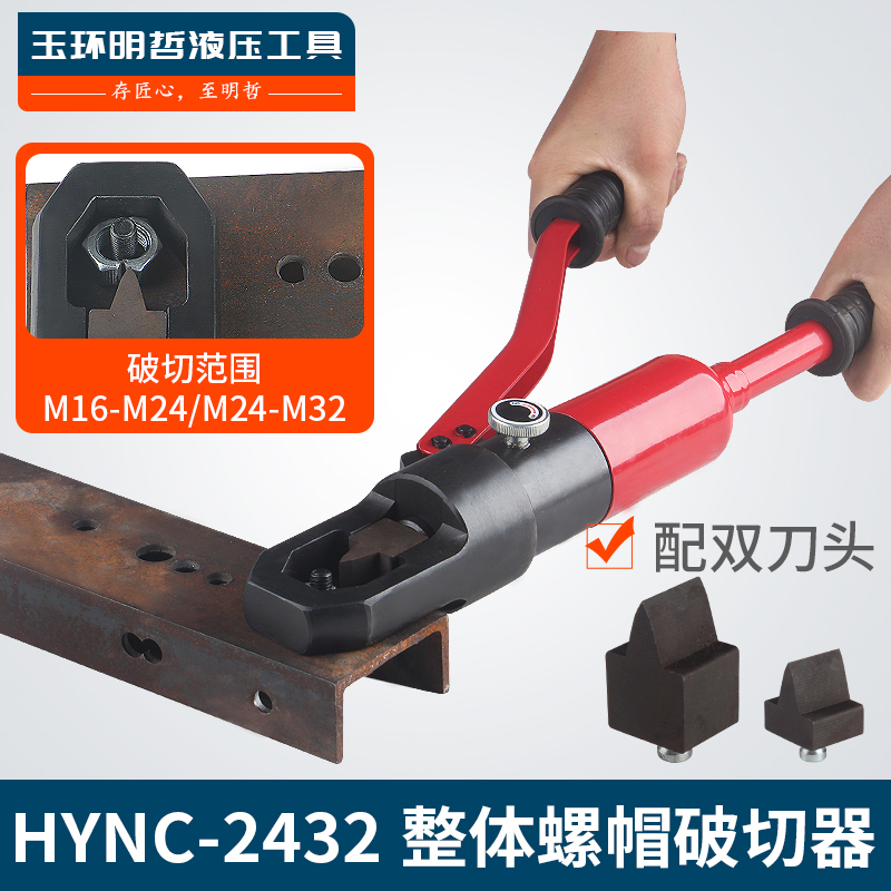 Nut cutter Nut Breaker Nut Breaker Nut Crusher HYNC-2432A Screw Extractor Crack opener