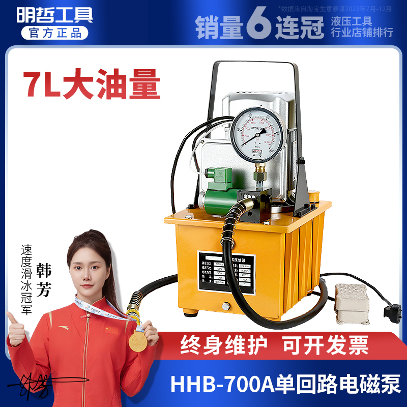 Hhb-700A Ultra-High Pressure Electric Pump, Electric Hydraulic Pump, Plunger Pump, Foot-Operated with Solenoid Valve, Single Oil Circuit