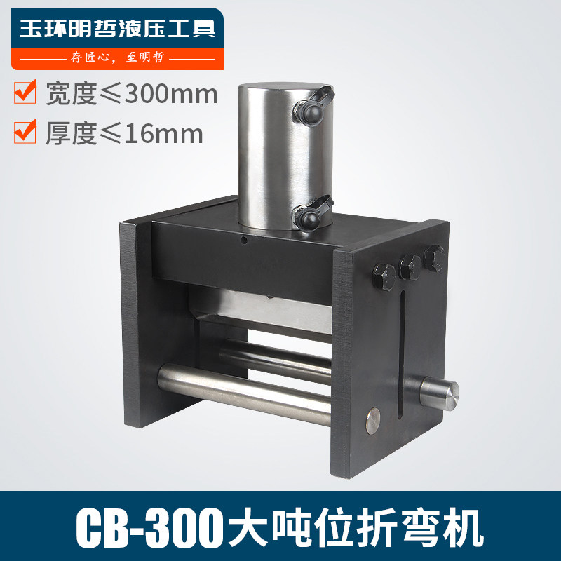CB-300mm wide busbar busbar processing machine Electric copper bar bending machine Hydraulic iron plate steel plate bending machine