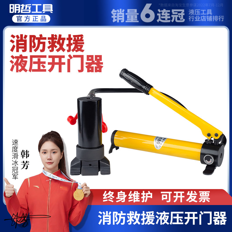 Hydraulic door opener for fire protection, including manual pump door breaking tool, claw jack door breaking machine