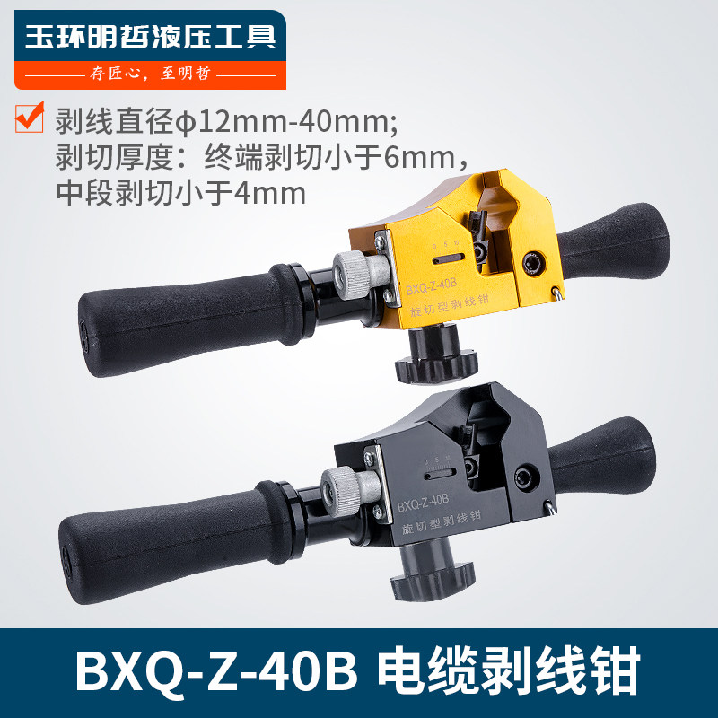 Rotating stripping wire stripping clamp B - type leather cable stripping tool cutting fiber line