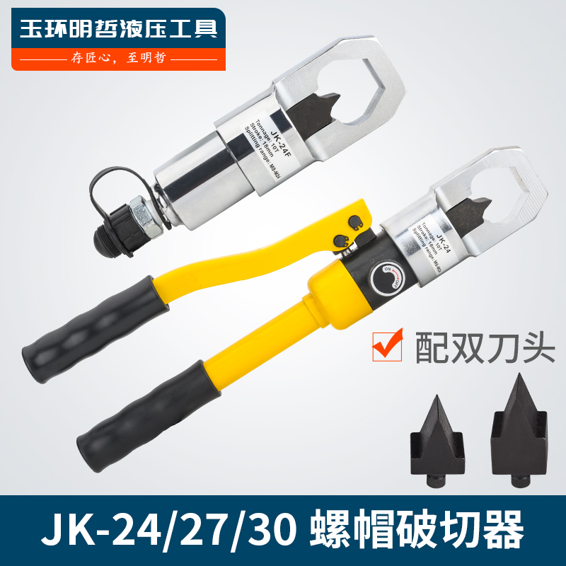 JK-24 series integral hydraulic screw cap breaking open rusting screw cap damage cut open two-piece hydraulic nut cut off