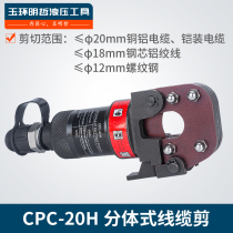 Mingzhe Hydraulic Tools CPC-20H Hydraulic Cable Cutter Split Hydraulic Bolt Cutters Cable Cutters