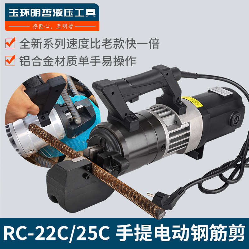 RC-22C25C Portable Electric Hydraulic Rebar Cutting Machine Manual Round Steel Cutting Pliers Hydraulic Scissors