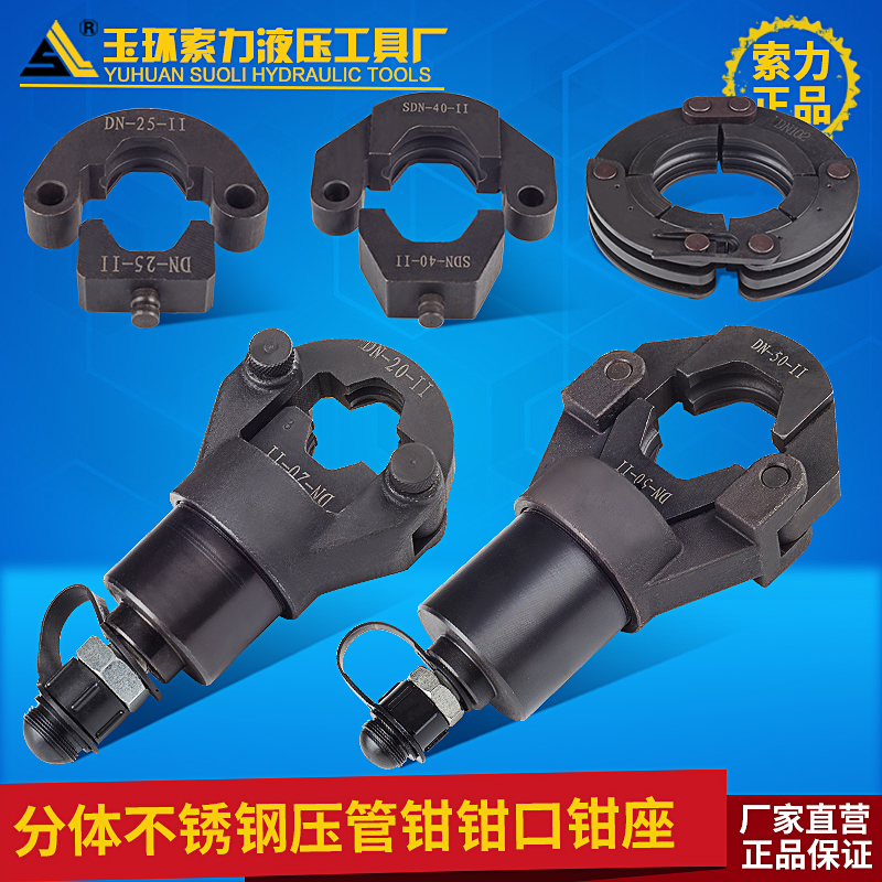 304L316L thin wall stainless steel clamp pipe clamp double clamp double extrusion tool Hydraulic tool jaw