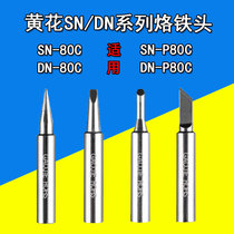 Yellow flower DN SN-P80 horseshoe type iron nozzle yellow flower oblique nozzle horseshoe nozzle horseshoe nozzle 80W soldering iron tip