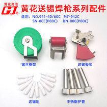 Yellow flower tin delivery MT-942 SN DN-P80C iron fittings NO 941-60W tin delivery nozzle heat protection tube