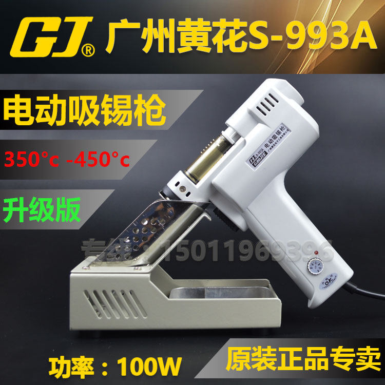 Huanghua S-993A Electric Suction S-995A S-997P S-998P Electric Suction Gun Solder Suction