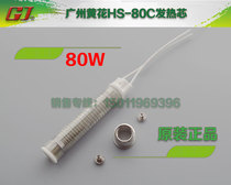 Guangzhou Huanghua electric soldering iron HS-80A 100A HS-80C 100C soldering iron core Huanghua 80W 100W special